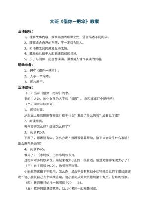 幼儿园大班教案《借你一把伞》 包含反思