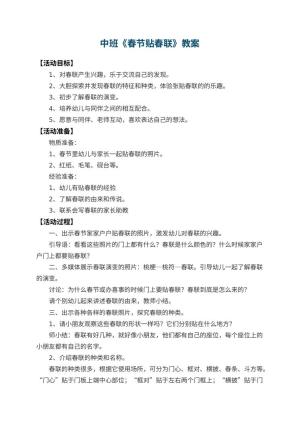 幼儿园中班教案《春节贴春联》 包含反思