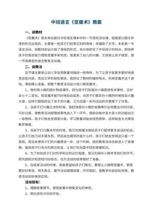 幼儿园中班语言优秀教案《变魔术》 包含反思