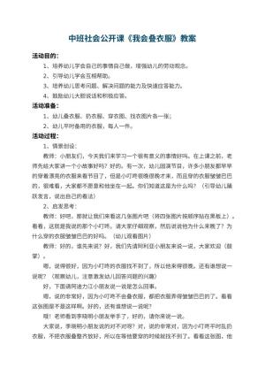 幼儿园中班社会公开课教案《我会叠衣服》 包含反思预览