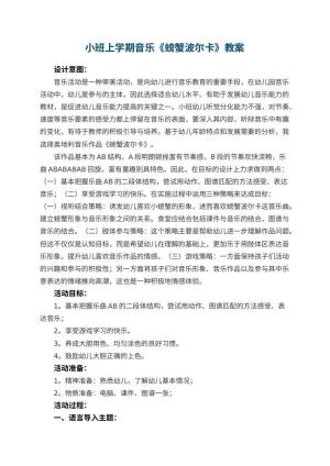 幼儿园小班上学期音乐教案《螃蟹波尔卡》 包含反思预览