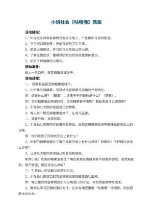 幼儿园小班社会教案《咕噜噜》 包含反思