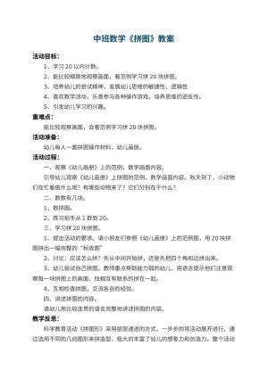 幼儿园中班数学教案《拼图》 包含反思预览
