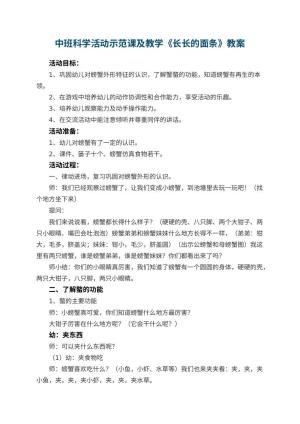 幼儿园中班科学活动示范课优秀教案及教学《长长的面条》 包含反思