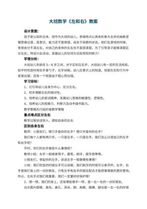 幼儿园大班数学《左和右》教案 包含反思