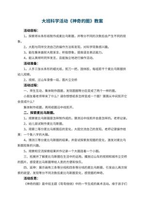 幼儿园大班科学活动教案《神奇的圈》 包含反思预览