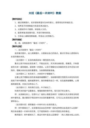 幼儿园大班教案《最后一片树叶》 包含反思