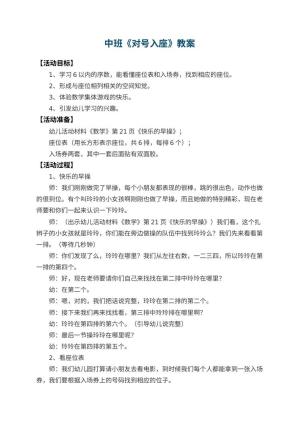 幼儿园中班教案《对号入座》 包含反思
