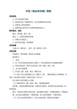 幼儿园中班教案《我会穿衣服》 包含反思
