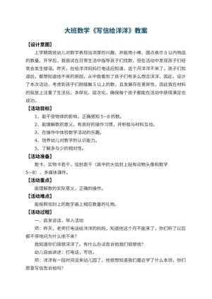 幼儿园大班数学教案《写信给洋洋》 包含反思预览