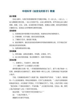 幼儿园中班科学优秀教案《会变化的影子》 包含反思预览