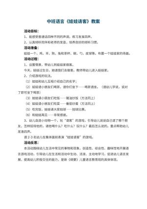幼儿园中班语言优秀教案《娃娃请客》 包含反思