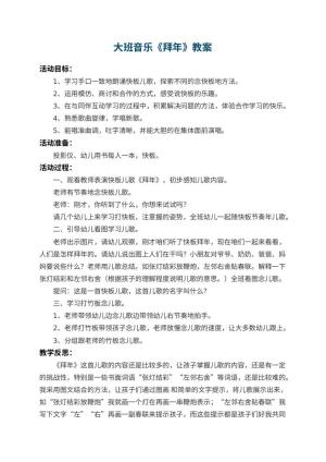 幼儿园大班音乐优秀教案《拜年》 包含反思预览