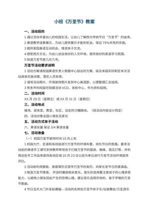 幼儿园小班教案《万圣节》