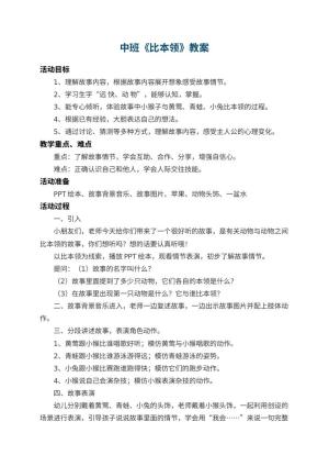幼儿园中班教案《比本领》 包含反思预览