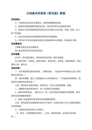 幼儿园大班美术优质课教案《青花瓷》 包含反思预览