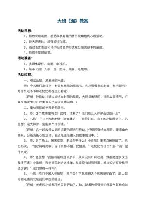 幼儿园大班教案《漏》 包含反思预览