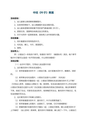 幼儿园中班教案《叶子》 包含反思