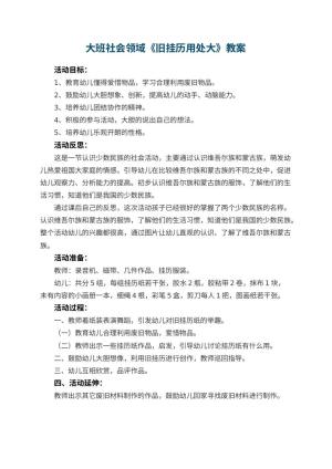 幼儿园大班社会领域教案《旧挂历用处大》 包含反思预览