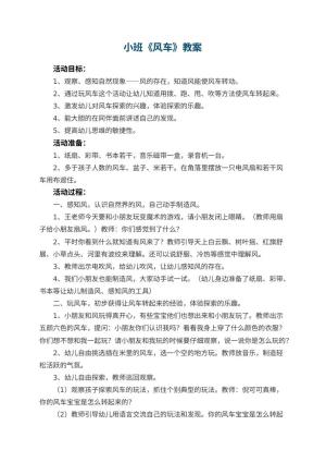 幼儿园小班教案《风车》