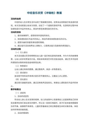 幼儿园中班音乐欣赏教案《冲锋枪》 包含反思