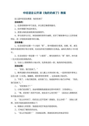 幼儿园中班语言公开课教案《兔奶奶病了》 包含反思预览