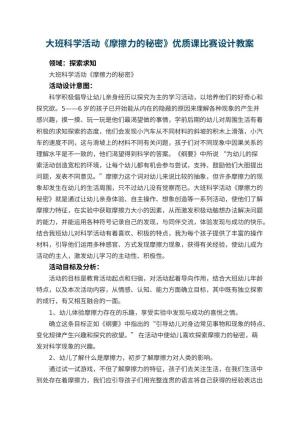 幼儿园大班科学活动《摩擦力的秘密》优质课比赛教案设计预览