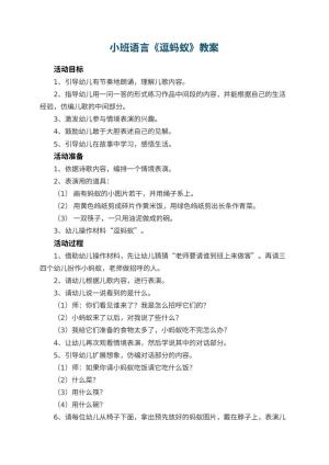 幼儿园小班语言教案《逗蚂蚁》 包含反思