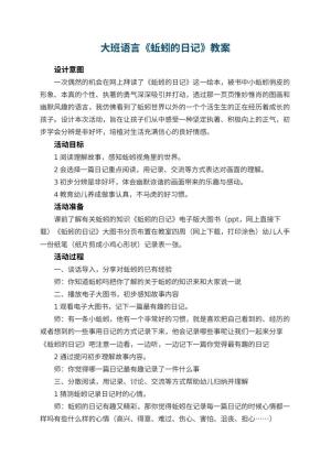 幼儿园大班语言教案《蚯蚓的日记》 包含反思