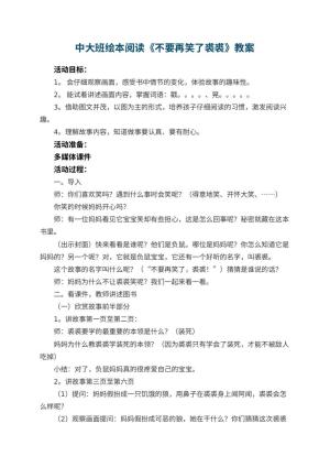 幼儿园中大班绘本阅读教案《不要再笑了裘裘》