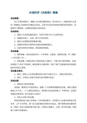 幼儿园大班科学教案《光和影》 包含反思