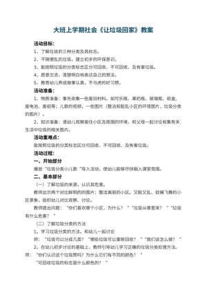 幼儿园大班上学期社会教案《让垃圾回家》 包含反思预览