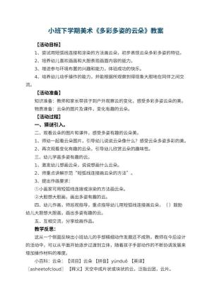幼儿园小班下学期美术教案《多彩多姿的云朵》 包含反思