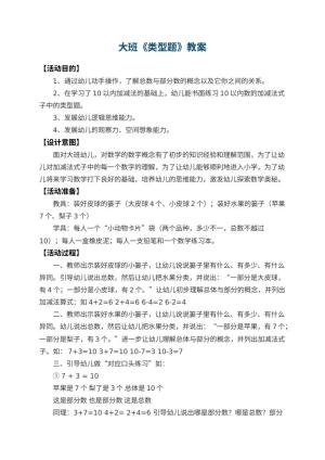 幼儿园大班教案《类型题》 包含反思预览