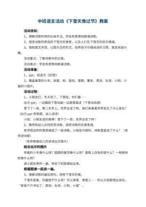 幼儿园中班语言活动教案《下雪天像过节》