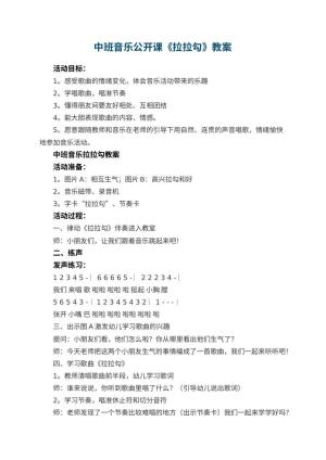 幼儿园中班音乐公开课教案《拉拉勾》 包含反思预览