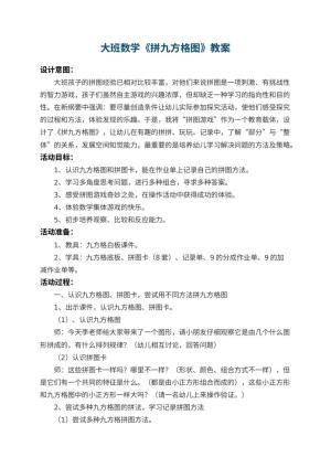 幼儿园大班数学教案《拼九方格图》 包含反思预览