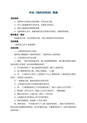 幼儿园中班教案《我的好妈妈》 包含反思预览