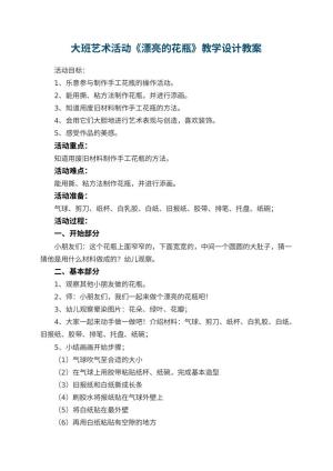 幼儿园大班艺术活动《漂亮的花瓶》教学设计 包含反思预览