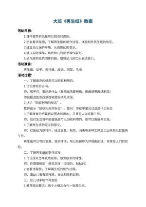 幼儿园大班教案《再生纸》 包含反思