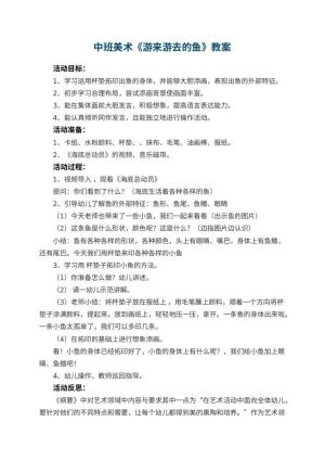 幼儿园中班美术教案《游来游去的鱼》 包含反思