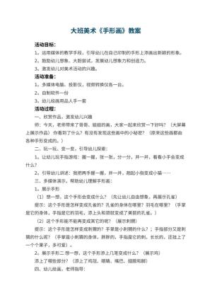幼儿园大班美术优秀教案《手形画》 包含反思预览