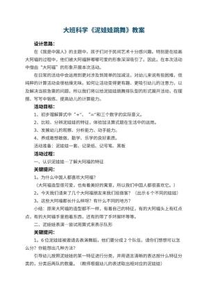 幼儿园大班科学教案《泥娃娃跳舞》 包含反思