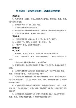 幼儿园中班语言《大灰狼娶新娘》说课稿范文 包含反思