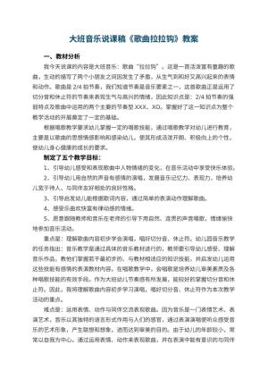 幼儿园大班音乐说课稿《歌曲拉拉钩》预览