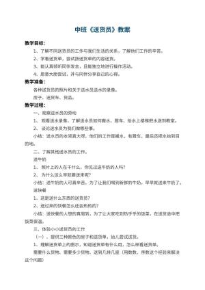 幼儿园中班教案《送货员》 包含反思预览