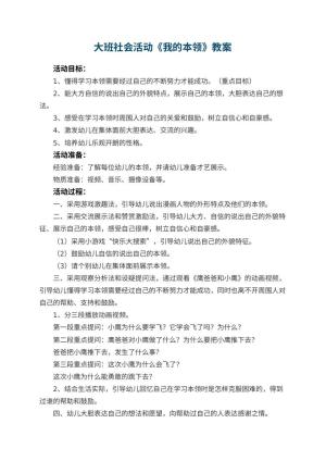 幼儿园大班社会活动《我的本领》教案 包含反思