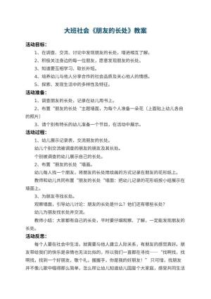幼儿园大班社会教案《朋友的长处》 包含反思预览