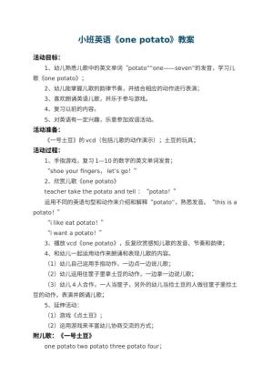 幼儿园小班英语教案《one potato》预览