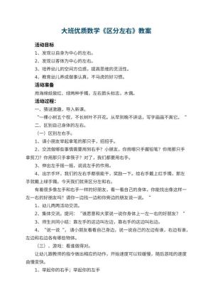 幼儿园大班优质数学教案《区分左右》 包含反思预览